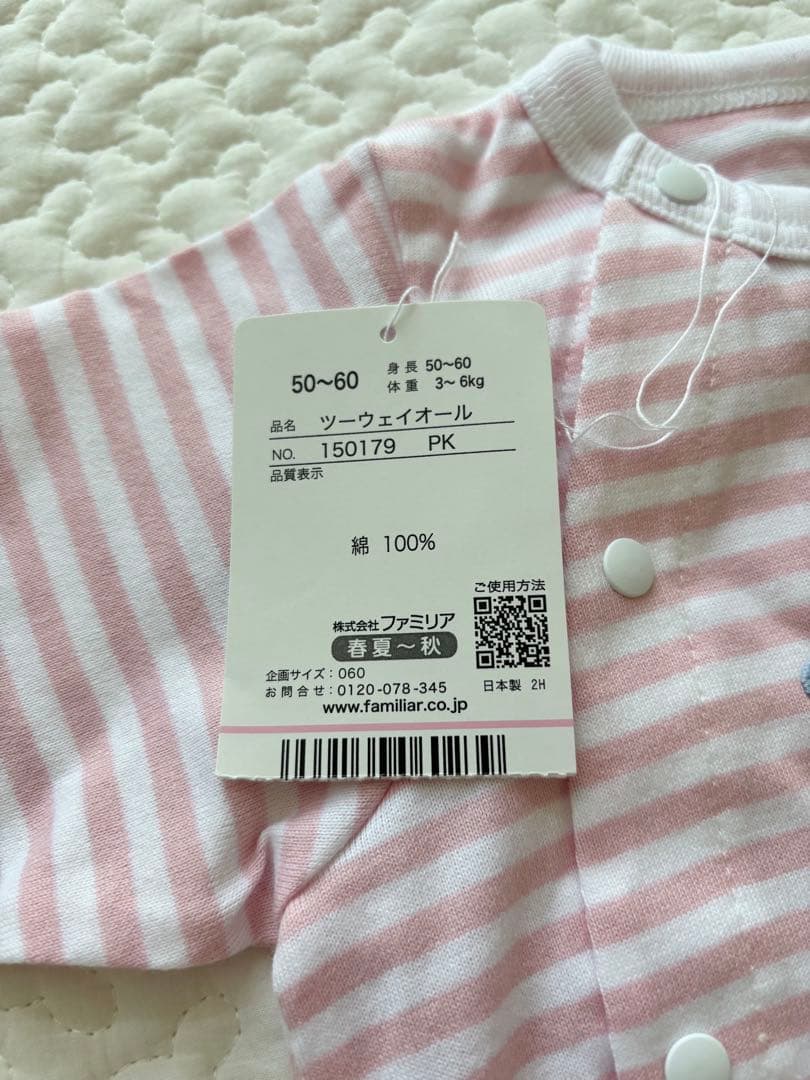 【新品未使用タグ付き】familiarツーウェイオール 50-60 現行品