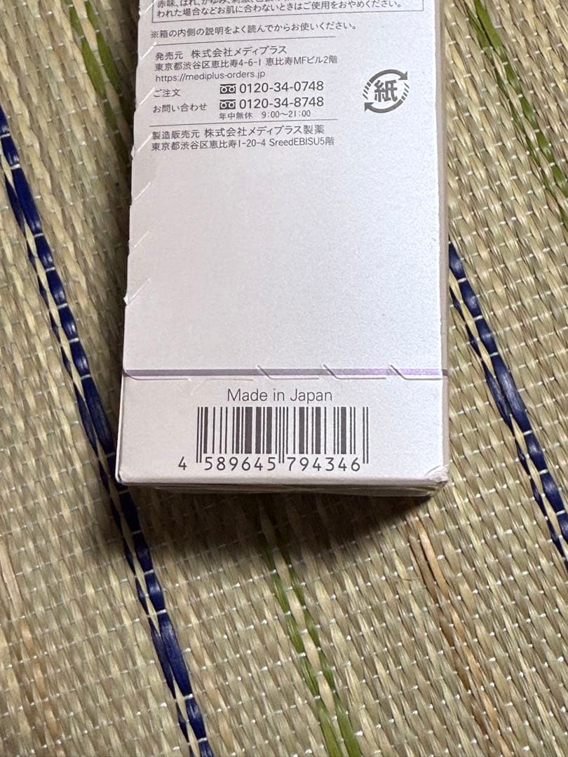 【mameです】メディプラスゲル150g×2本