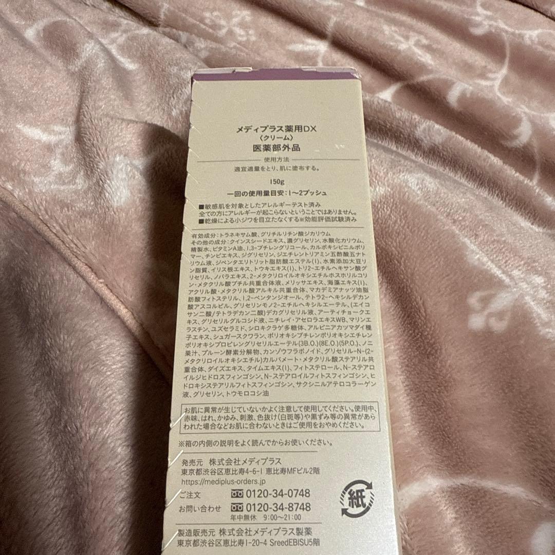 【mameです】メディプラスゲル150g×2本