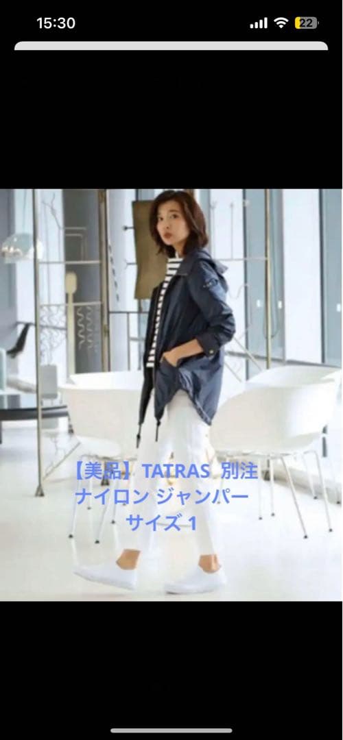 【極美品】TATRAS ナイロンコート　ビームス別注モデル　サイズ1