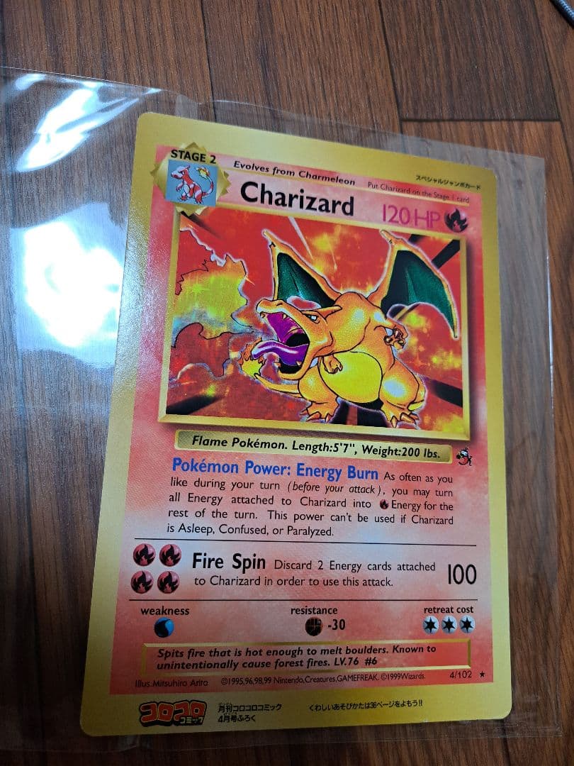 【コロコロ付録】Charizard ポケモンスペシャルジャンボカード