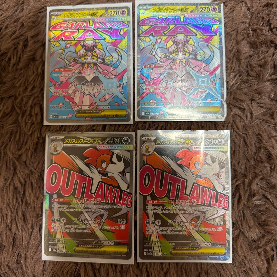 【大量】MEGAドリームexまとめ売り【MA &AR &グッズSRセット】