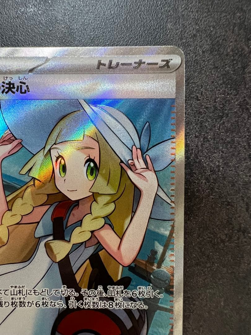 【Naaaabe】リーリエの決心 SR 086/063