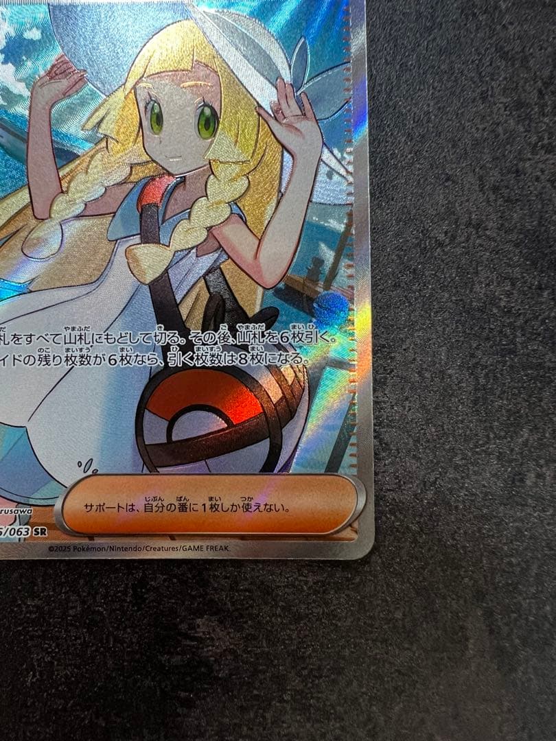 【Naaaabe】リーリエの決心 SR 086/063