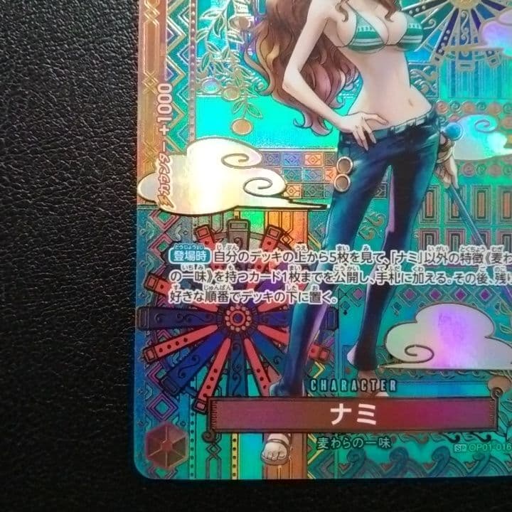 ナミ R SP(スペシャルカード) OP01-016 ワンピースカード sp