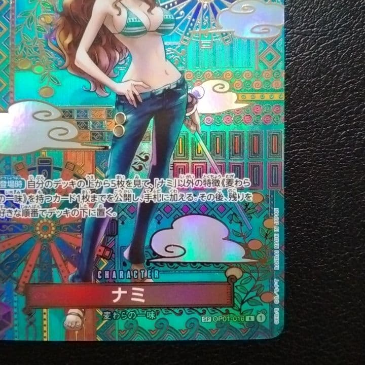 ナミ R SP(スペシャルカード) OP01-016 ワンピースカード sp