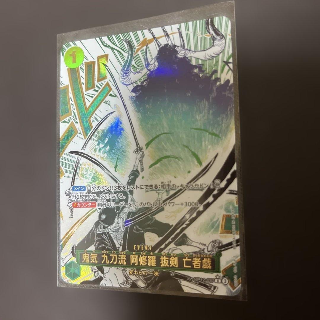 ワンピースカード　師弟の絆 鬼気 九刀流 阿修羅 拳剣 亡者譚 1