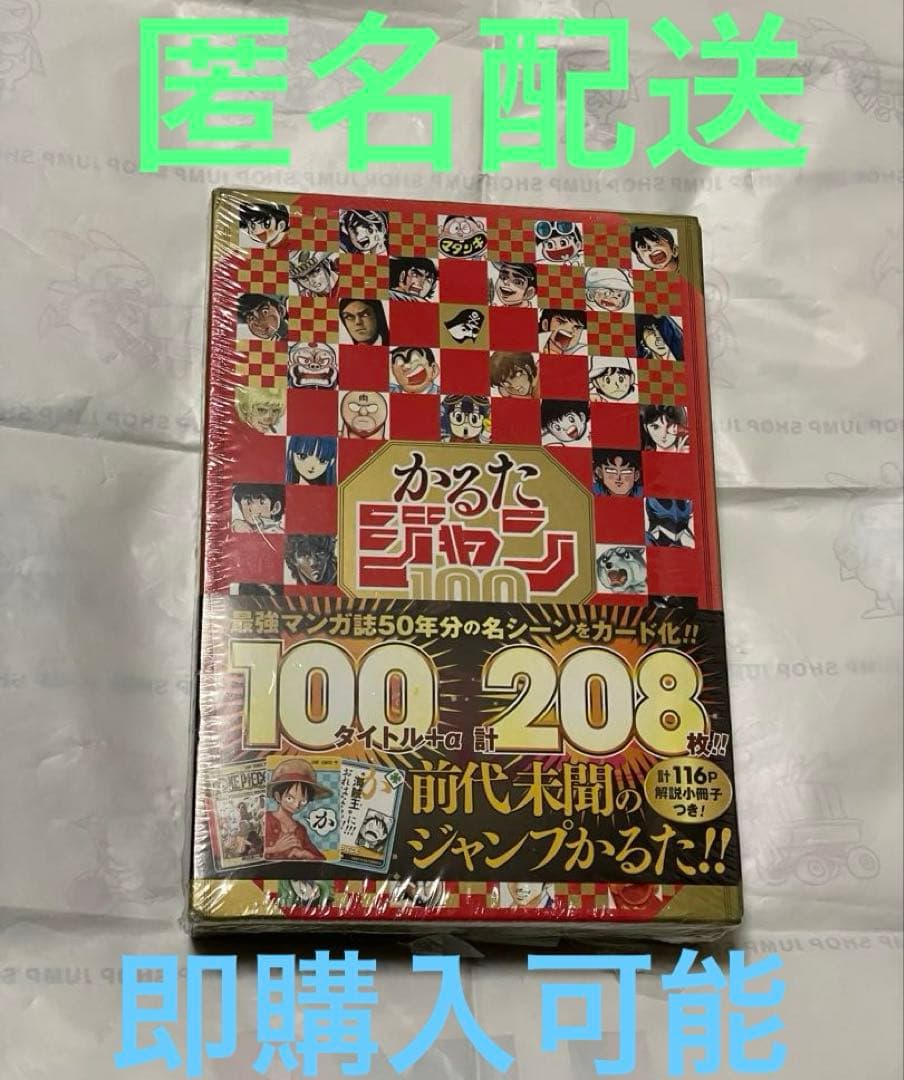 少年ジャンプ　かるたジャン100　未開封　ジャンプ50周年　かるた