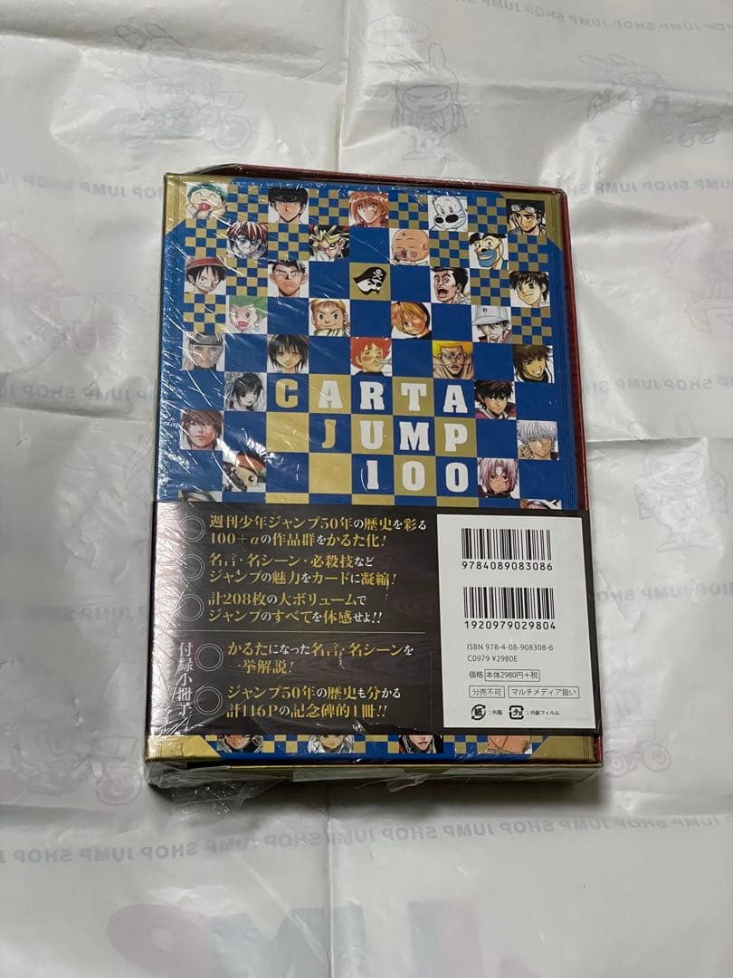 少年ジャンプ　かるたジャン100　未開封　ジャンプ50周年　かるた
