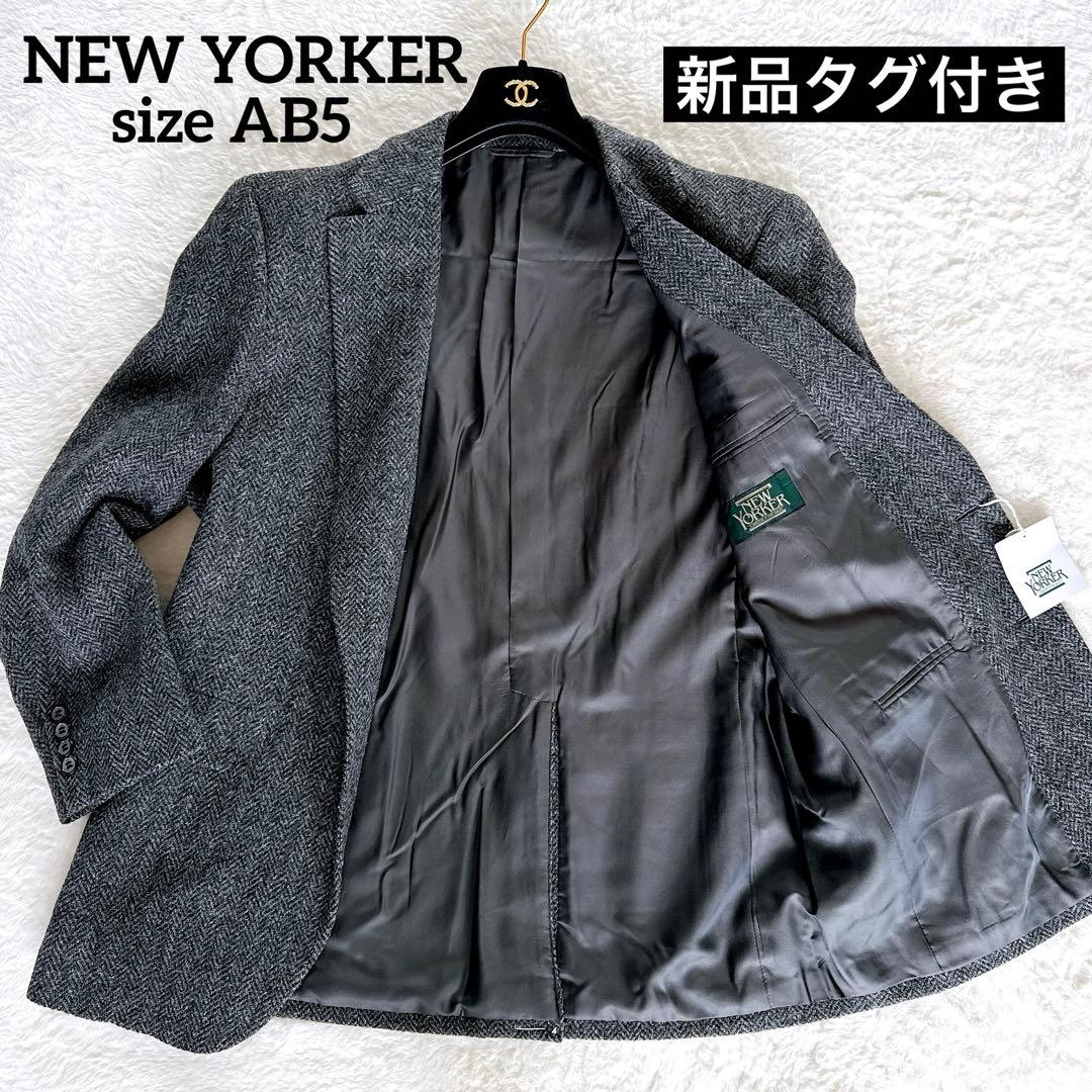 新品タグ付き✨【NEWYORKER】ジャケット ウール グレー AB5サイズ
