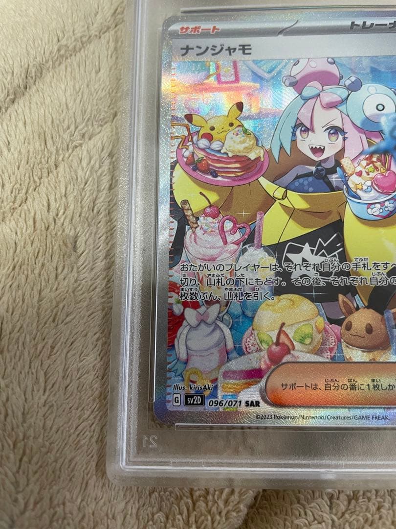 psa9 ナンジャモ　SAR ポケモンカード