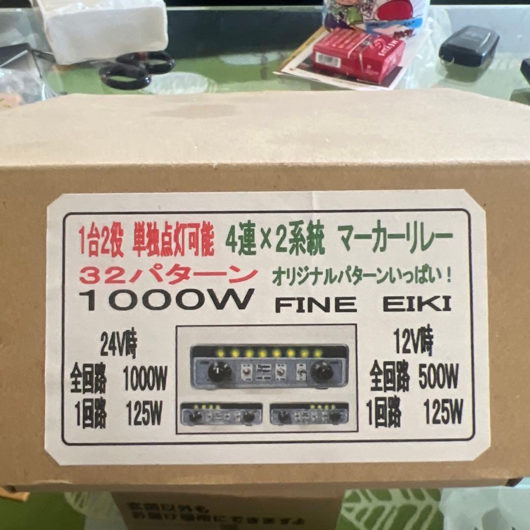 EIKI 1000W 32パターン マーカーリレー