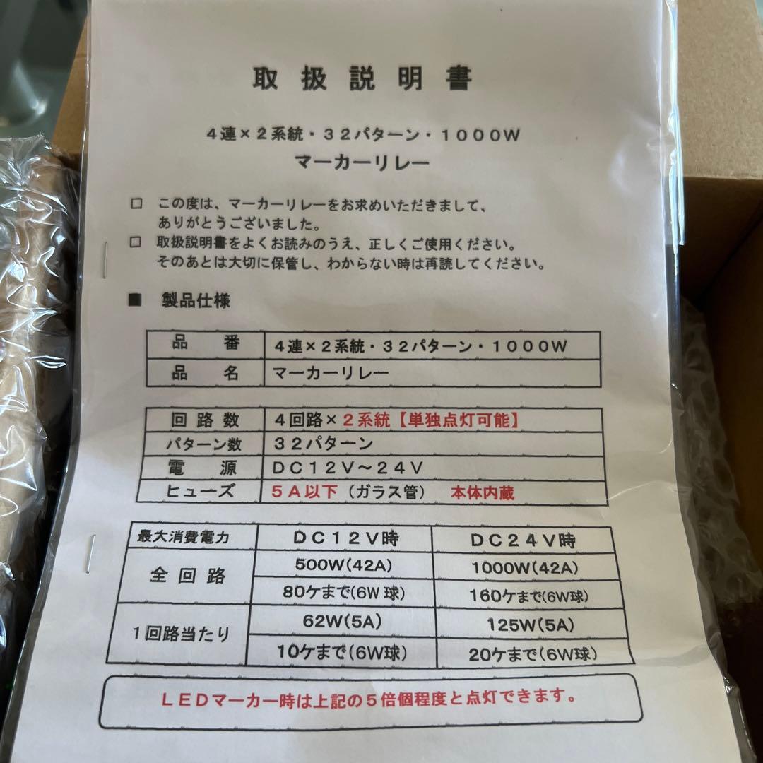 EIKI 1000W 32パターン マーカーリレー