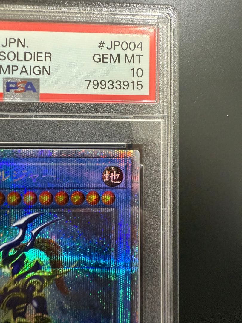 【PSA10】カオス・ソルジャー プリシク プリズマ