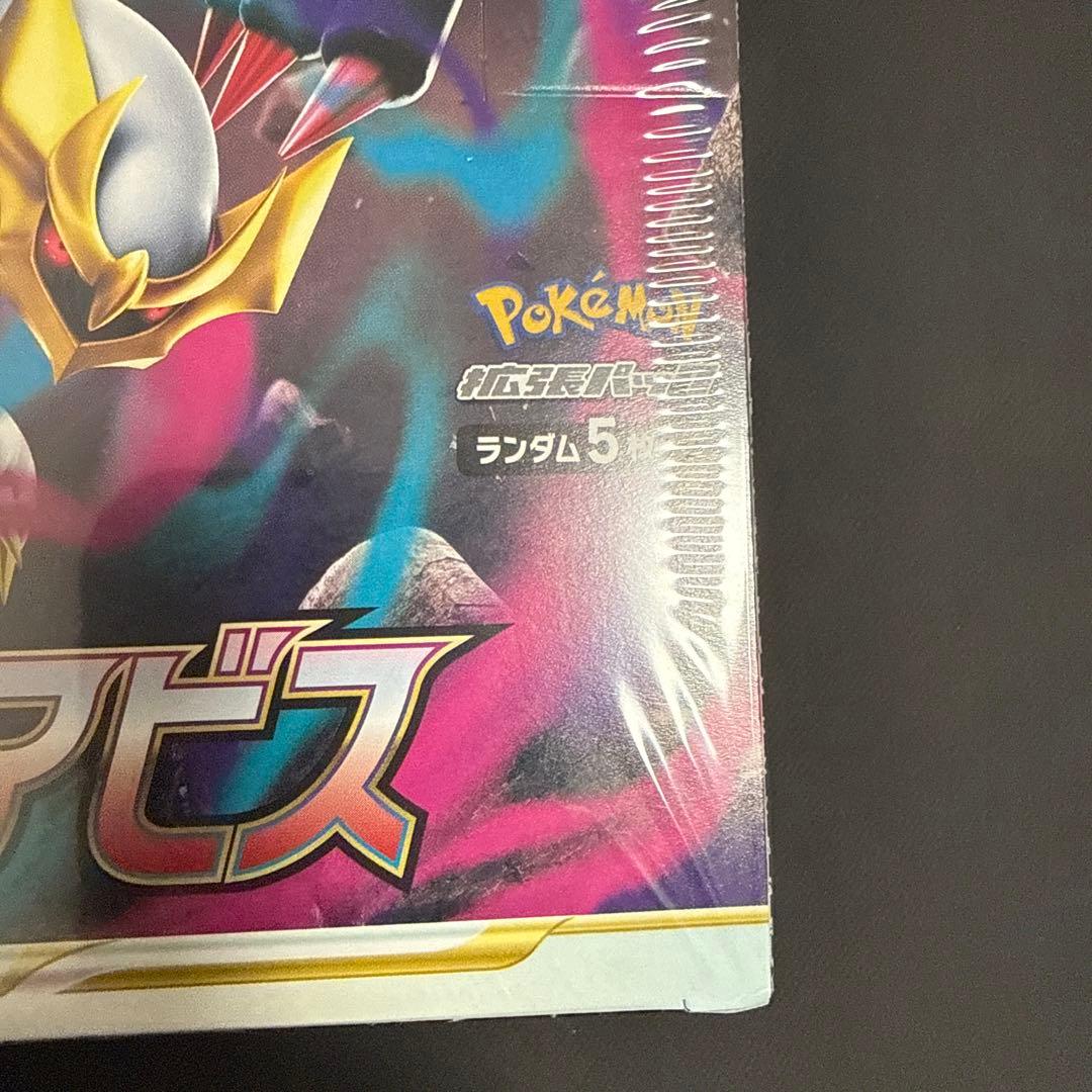 マイケルロストアビスBOX未開封