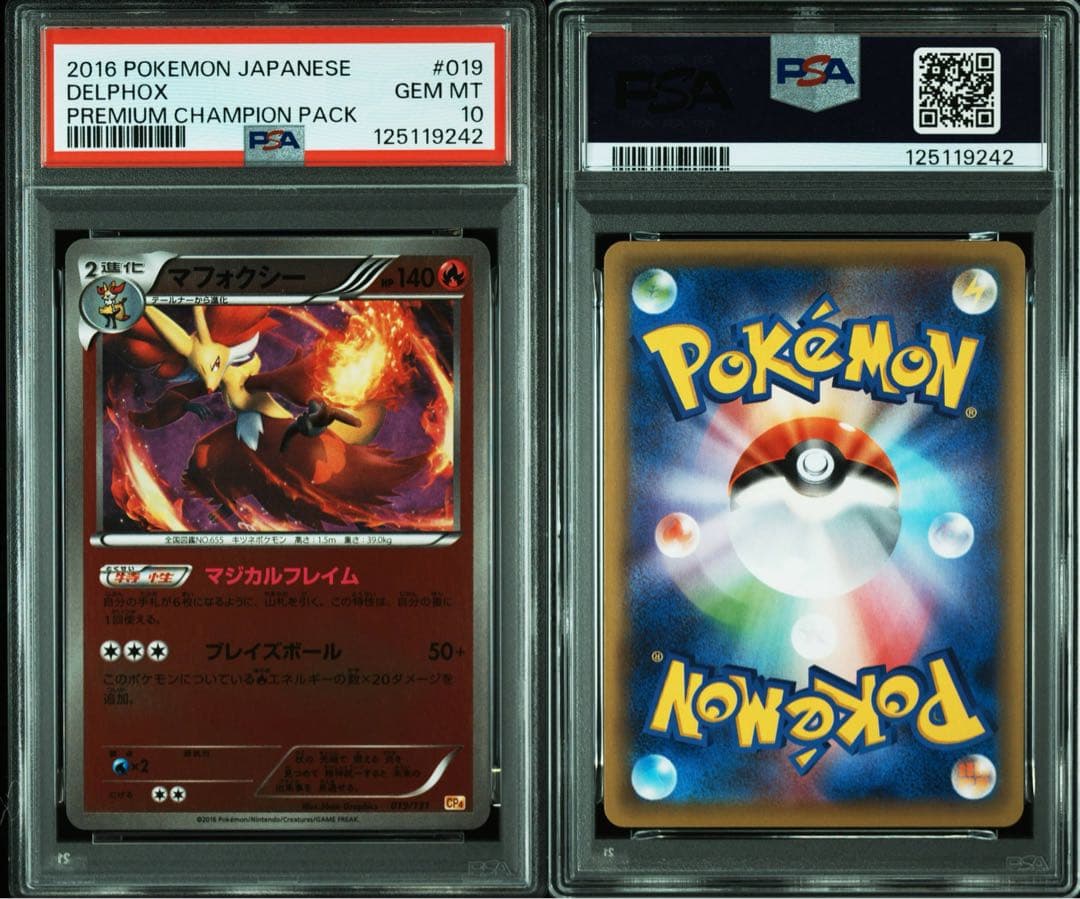 PSA10★ プレミアムチャンピオンパック マフォクシー 019/131 ポケカ
