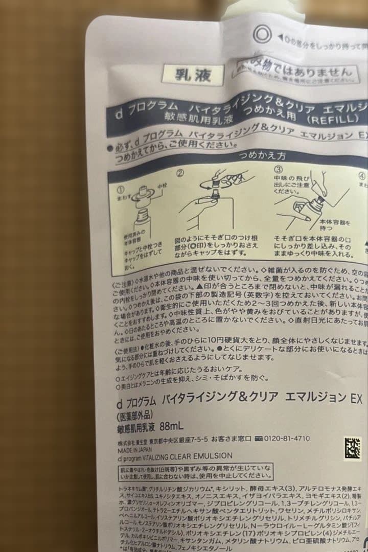 大福♬dプログラム　バイタライジング＆クリアエマルジョン、ローション4点