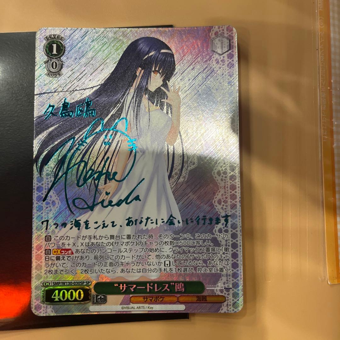 ヴァイスシュヴァルツ　サマードレス 鴎 SP サイン