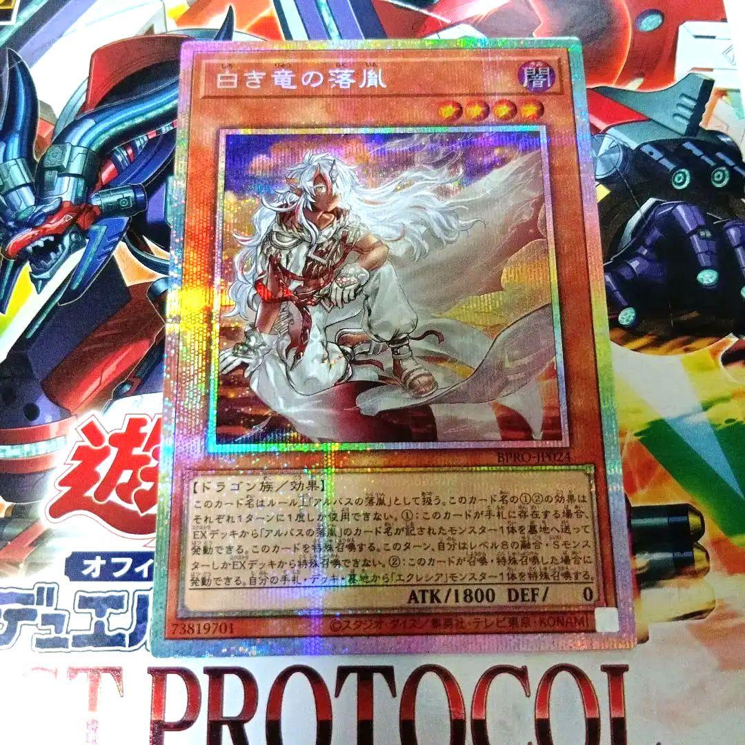 白き竜の落胤　プリズマ　プリシク