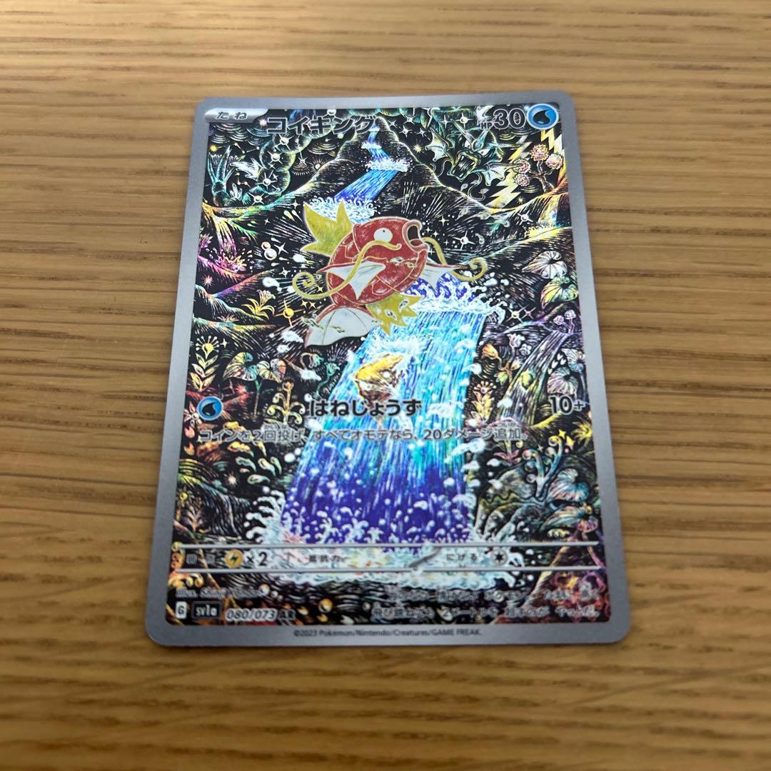 ポケカ　コイキング　AR