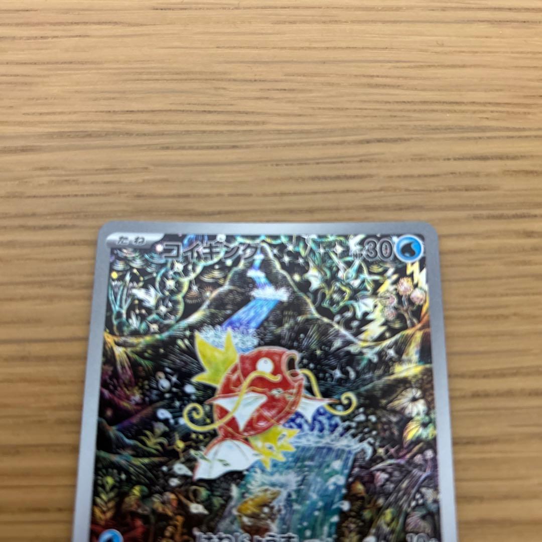 ポケカ　コイキング　AR