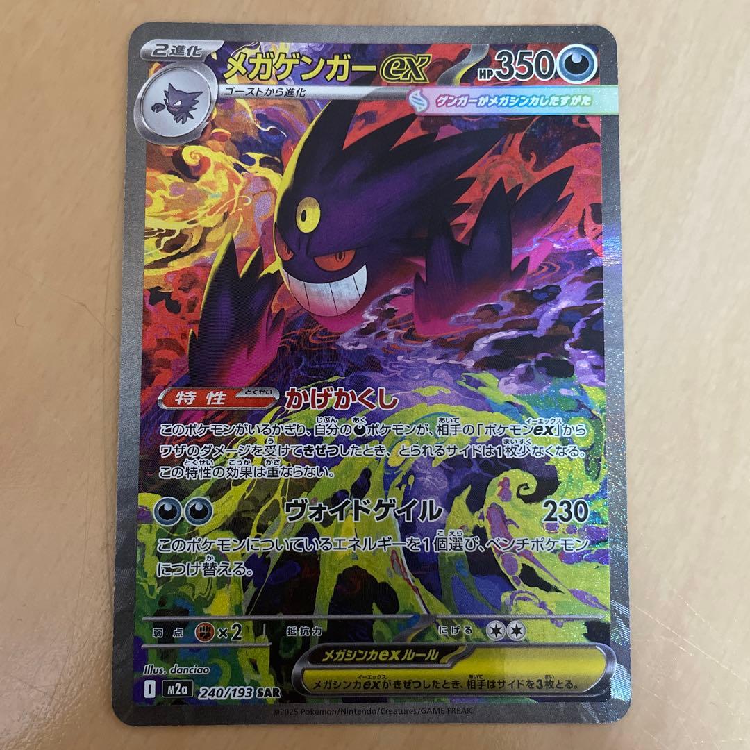 メガゲンガーex ポケモンカード HP350