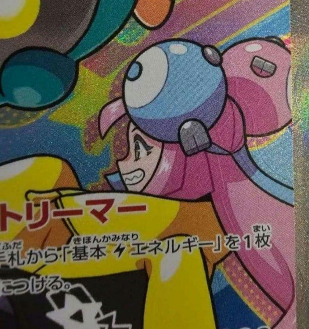 ナンジャモのハラバリー SAR 魂抜け レリーフズレ エラーカード