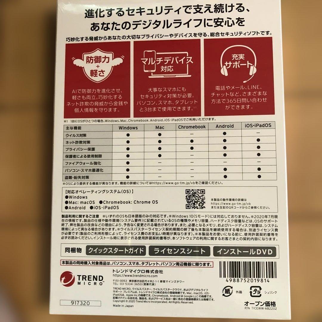 Trend Micro ウイルスバスター クラウド 3年版