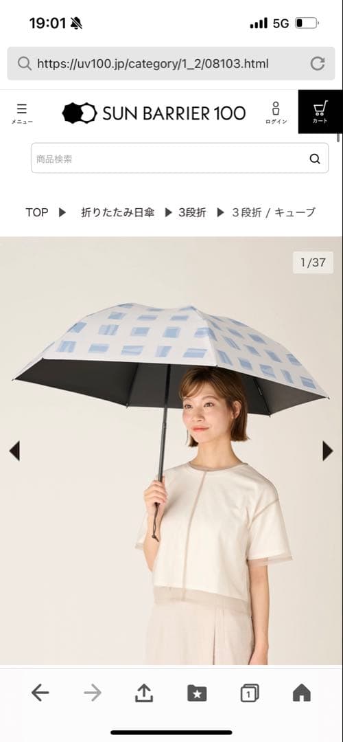 未使用未開封品　サンバリア100日傘　3段折　キューブ　ブルー