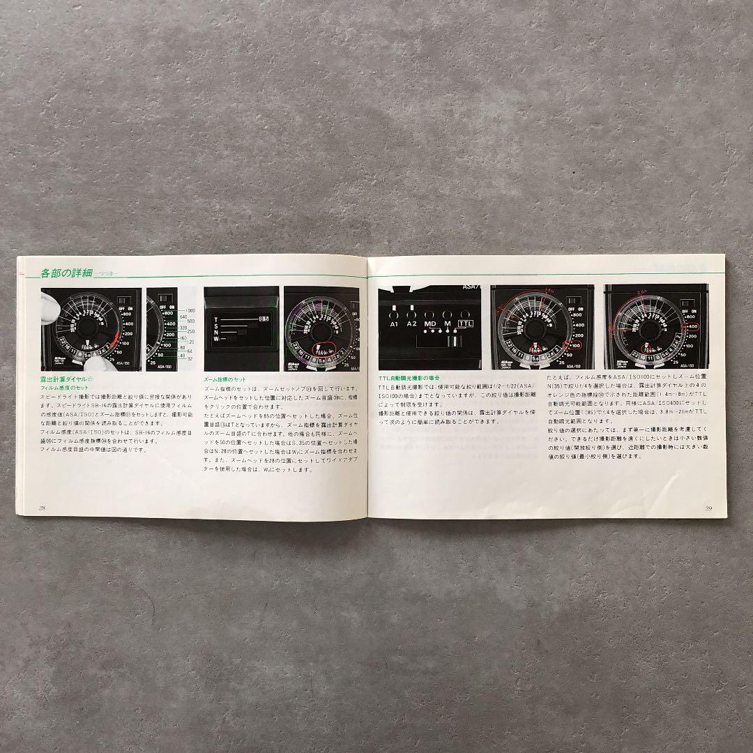 ニコン　スピードライト　SB-16   使用説明書　1983年9月