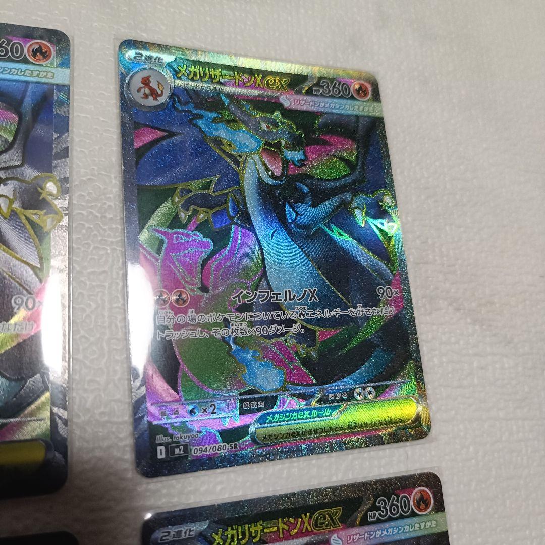 【4枚セット】ポケモンカード　インフェルノX メガリザードンX EX SR