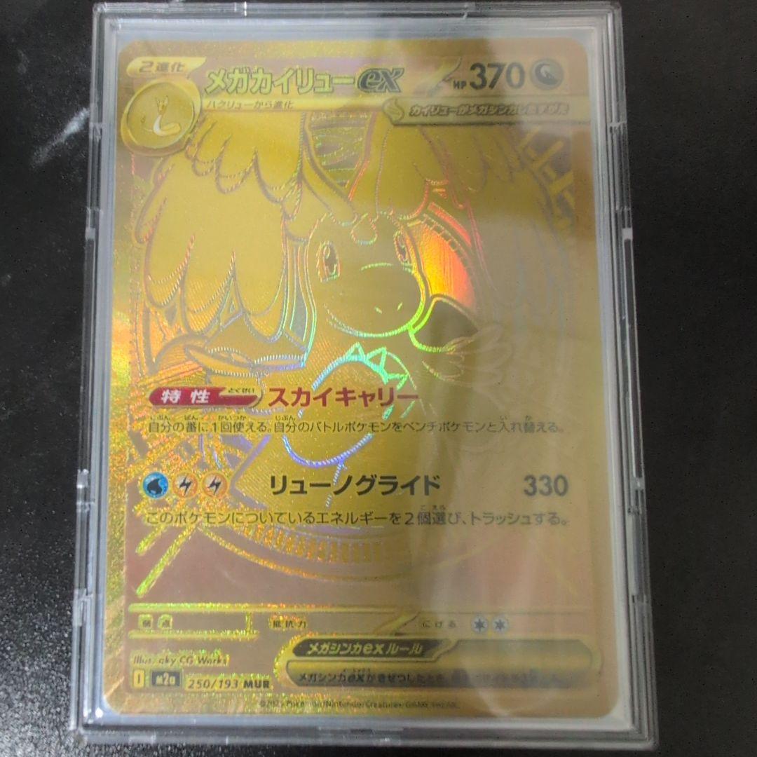 メガカイリューex mur