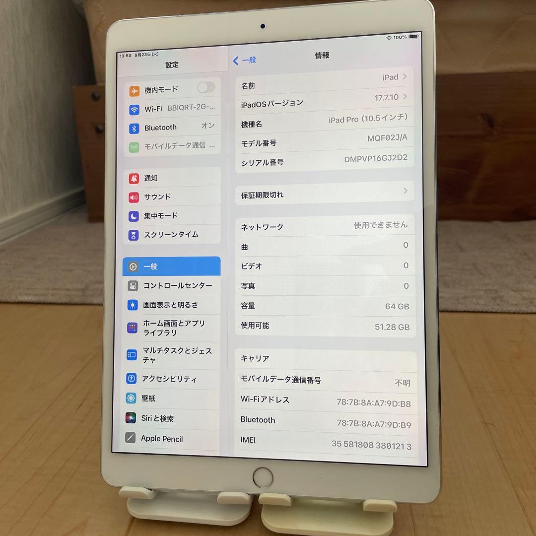 iPad Pro 10.5 64GB 最大容量100%