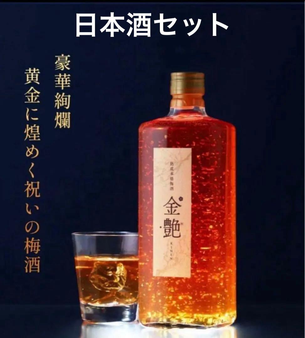 抽選完売品 金艶 -KINEN- 720ml 18% 梅酒　専用梱包付き
