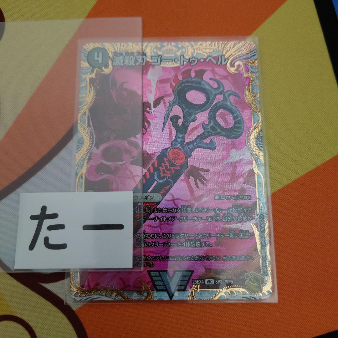 滅殺刃 ゴートゥヘル 魔壊王 デスシラズ 金トレジャー さいとうなおき