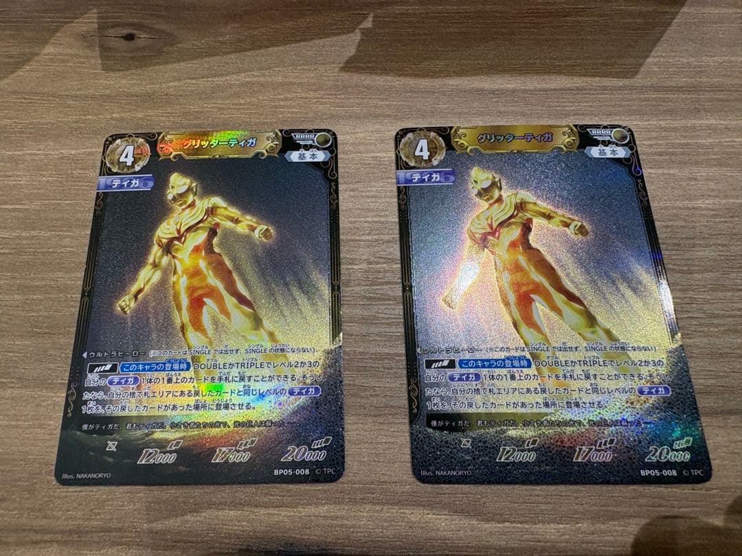 ネ*ス様 ウルトラマンカード グリッターティガ RRRR 2枚