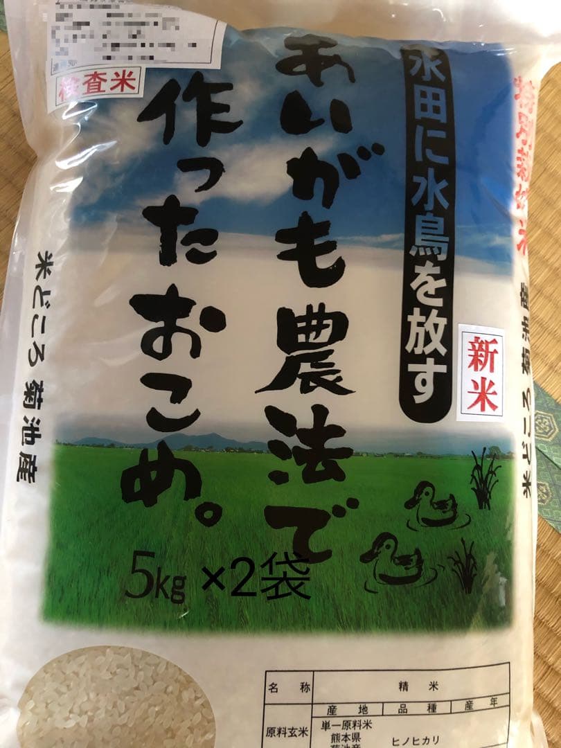 あいがも農法　白米10kg
