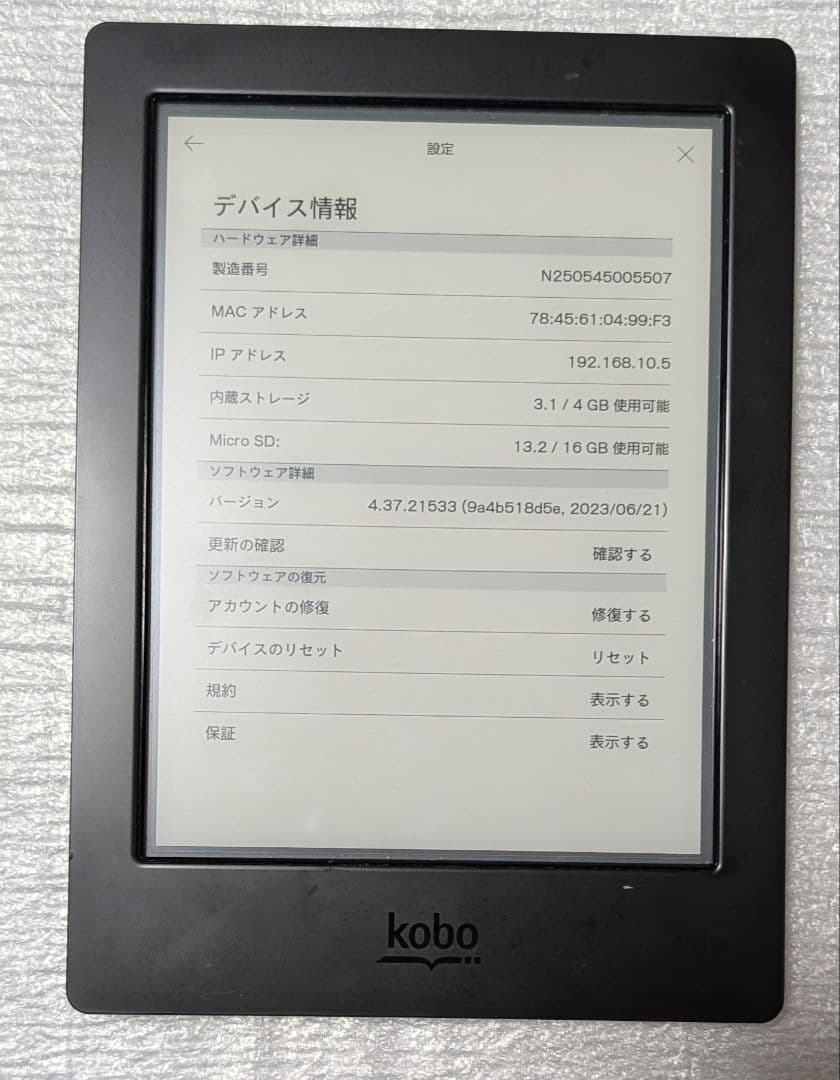 楽天 kobo aura H2O 防水、カード16GB付