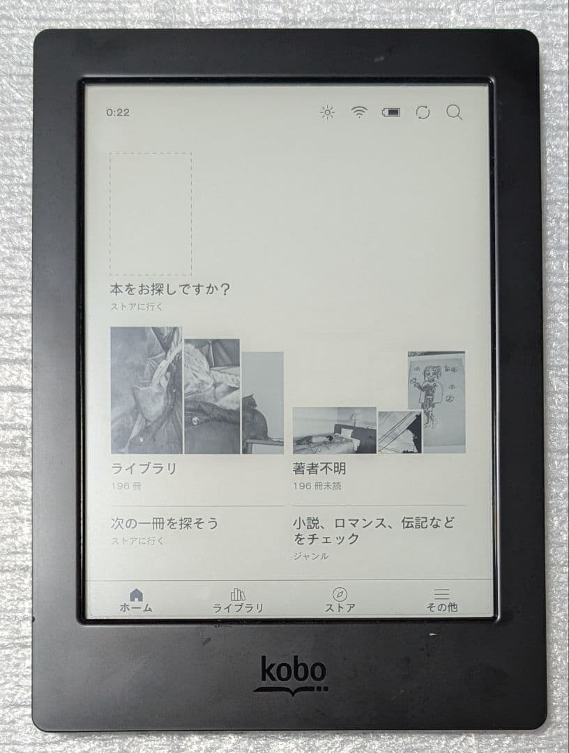 楽天 kobo aura H2O 防水、カード16GB付