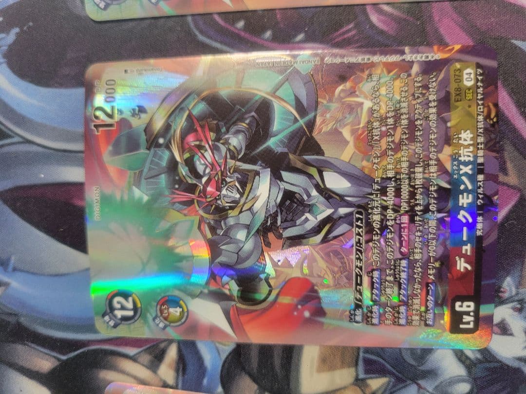 デュークモン x抗体　パラレル　4枚