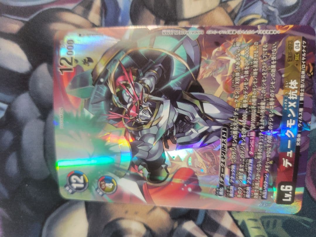 デュークモン x抗体　パラレル　4枚