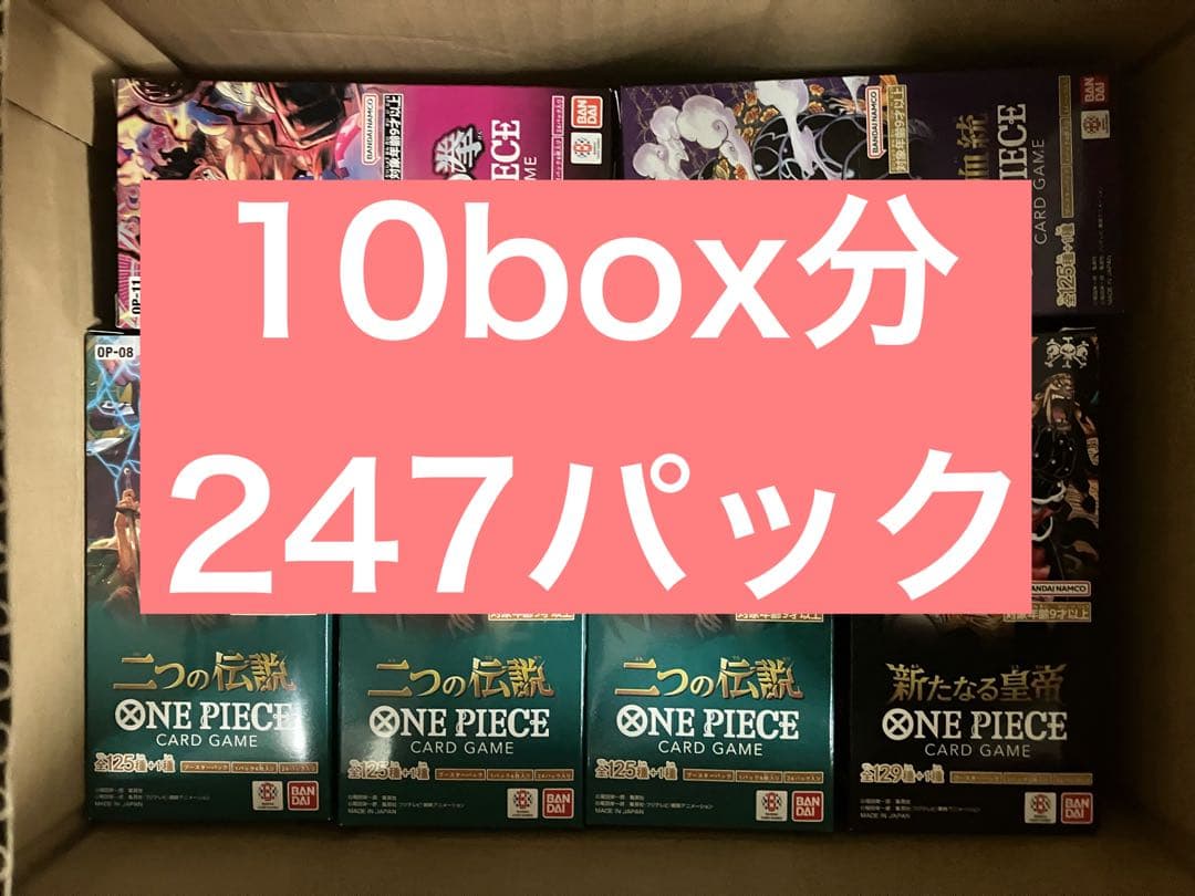 ワンピースカード 10box分 247パック