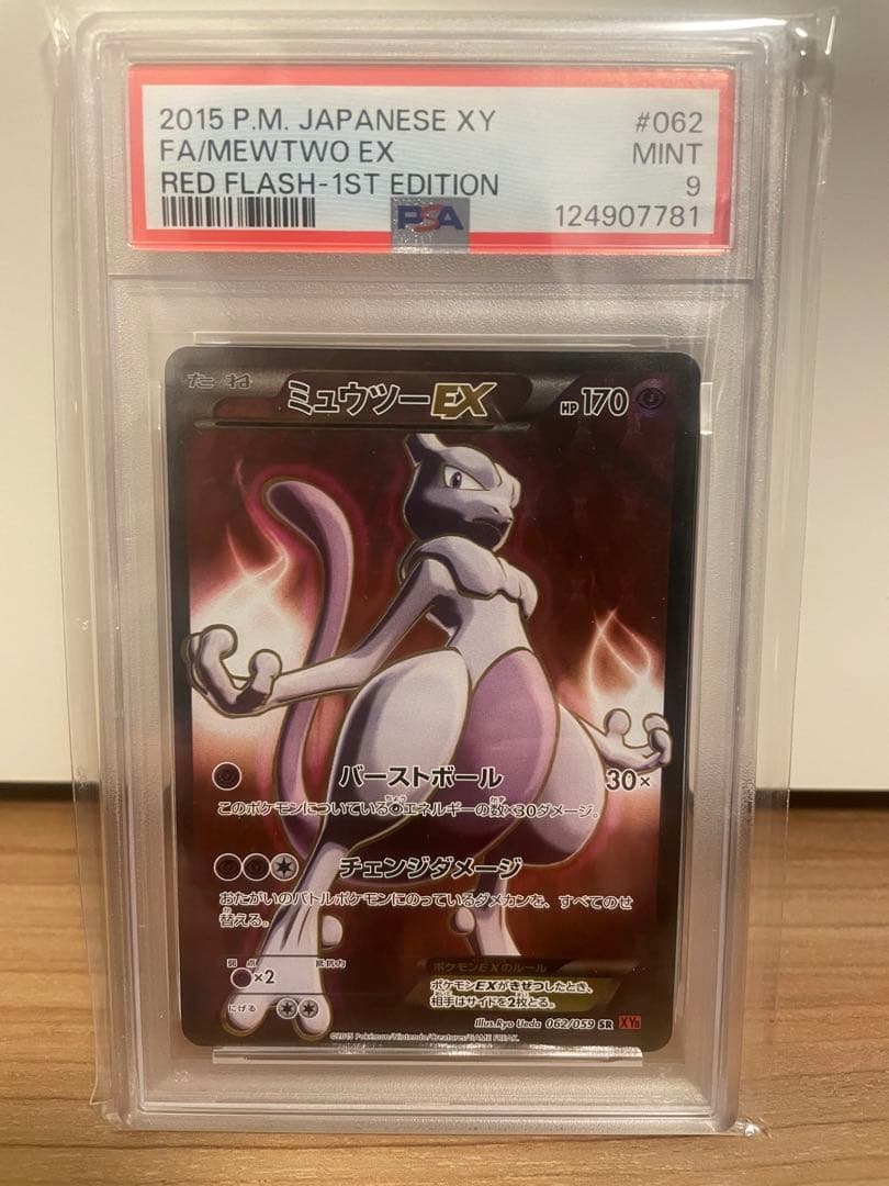 ミュウツーEX SR XY8 赤い閃光