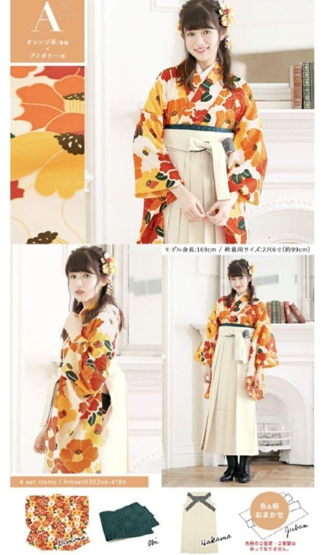 創美苑 袴セット 2尺4寸(91cm) 卒業式　髪飾り付き　オレンジ系