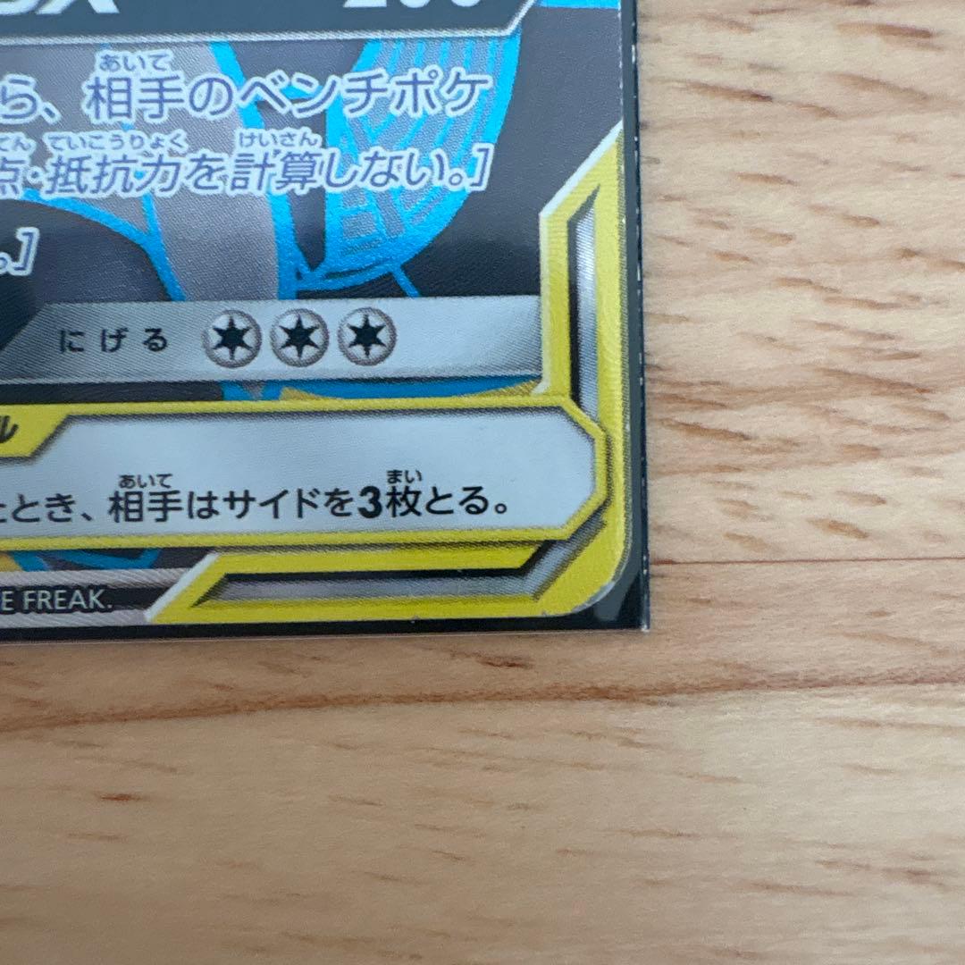 美品ピカチュウ＆ゼクロムGX SR SM9 タッグボルト 100/095