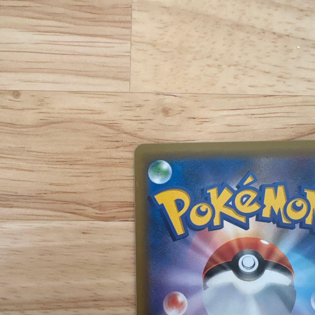 美品ピカチュウ＆ゼクロムGX SR SM9 タッグボルト 100/095