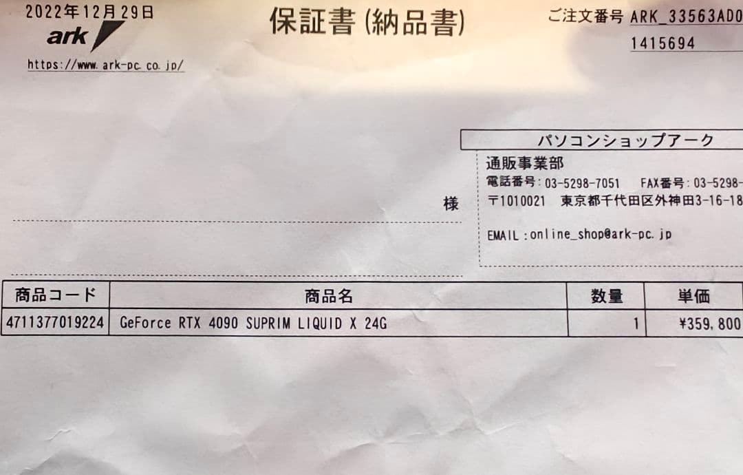 s*o様 【NVIDIA】MSI RTX4090 SUPRIM LIQUID X