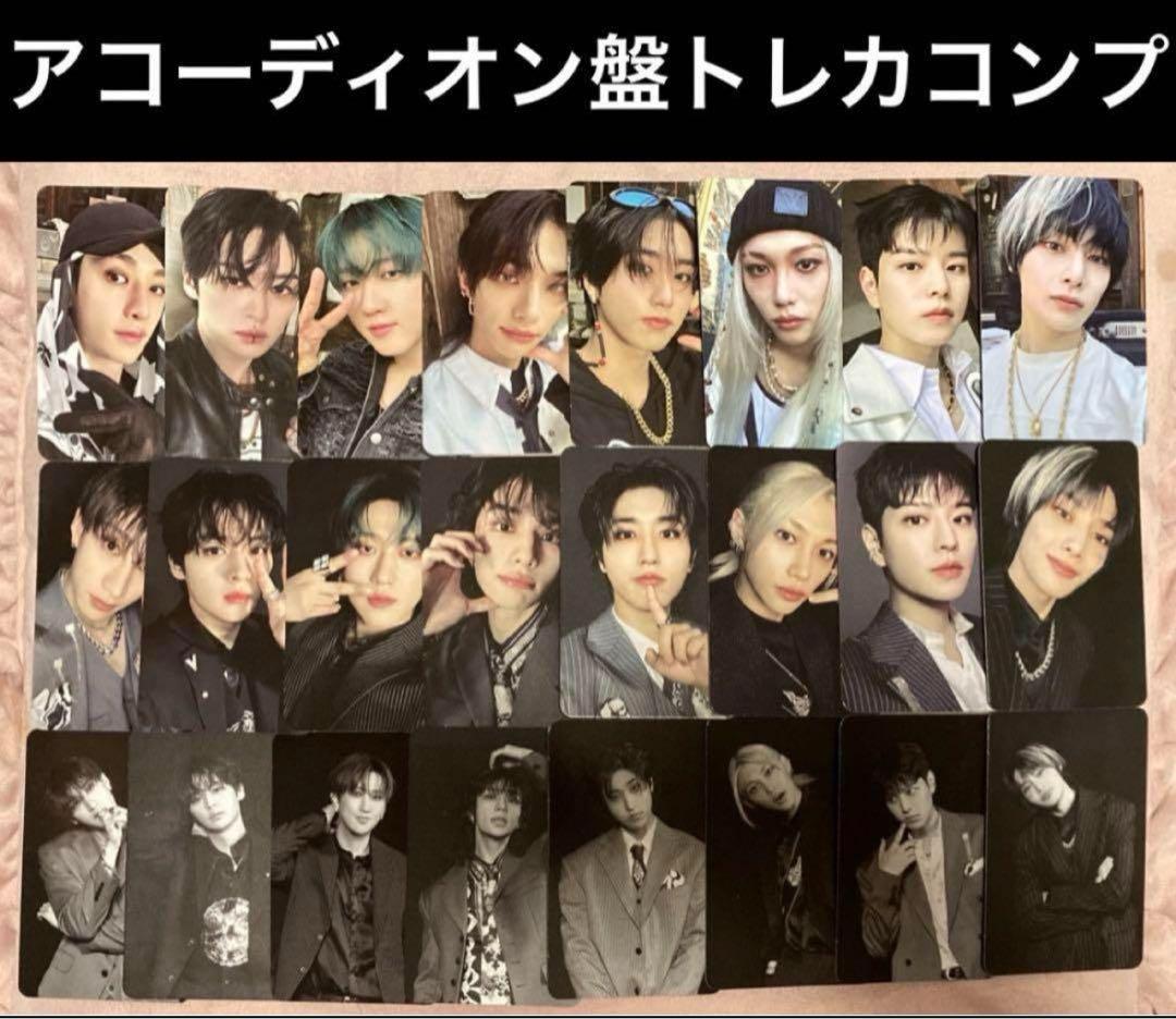 Stray kids HOP 合 アコーディオン盤 封入トレカ コンプ セット
