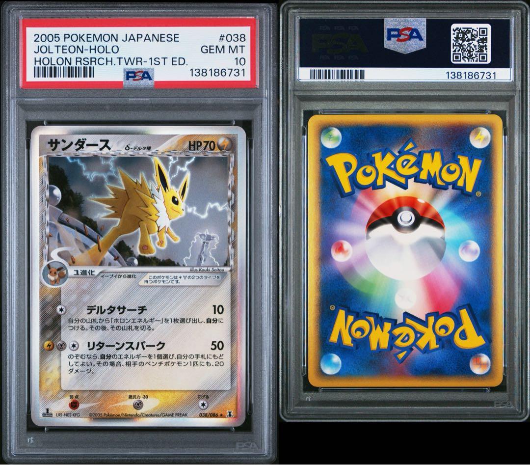 PSA10　サンダース δ ★ 拡張パック ホロンの研究塔 038/086