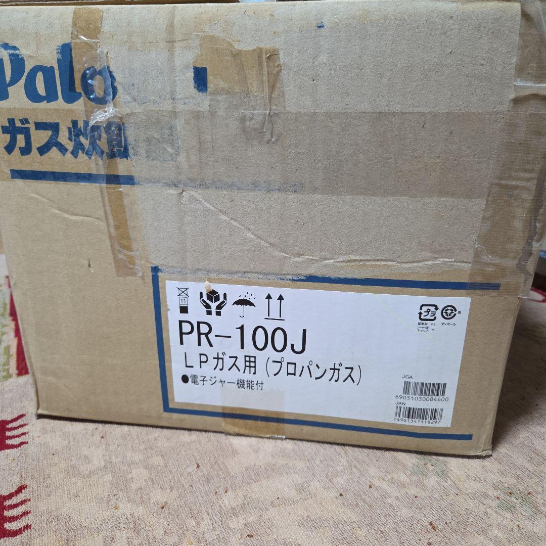 パロマガス炊飯器五合炊き